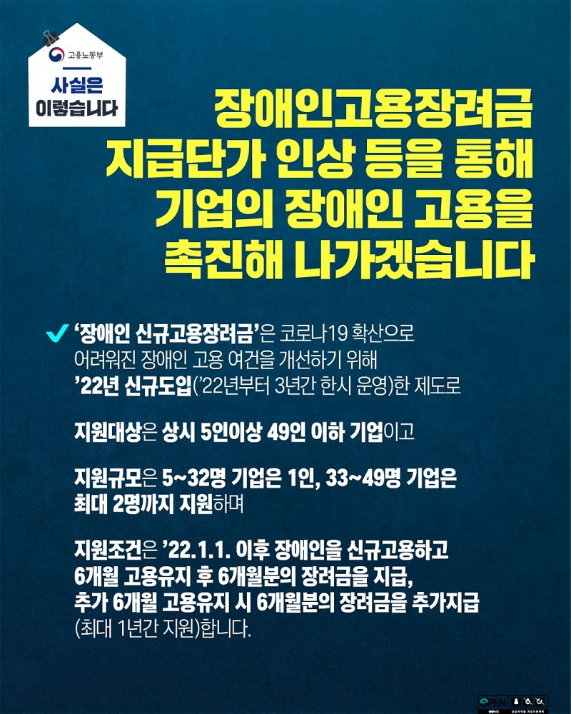 장애인고용장려금 지급단가 인상 등 기업의 장애인 고용 촉진