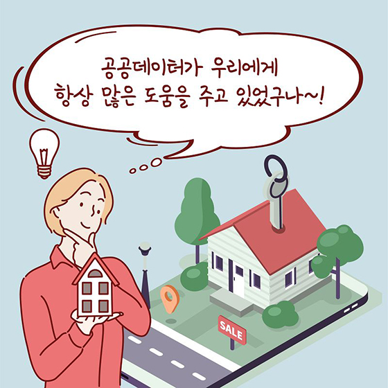 [공공데이터 활용사례] 맞춤형 부동산 정보 큐레이션 서비스 ‘랜드매칭’