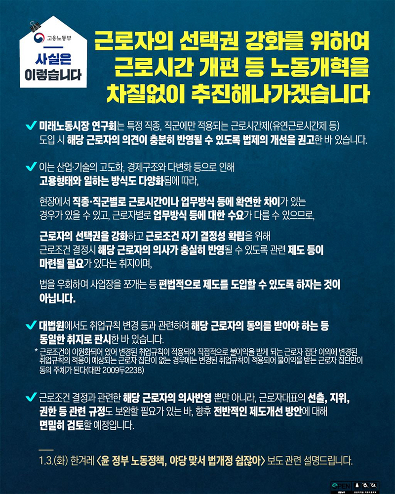 고용부 “근로시간 개편 등 노동개혁 차질없이 추진”