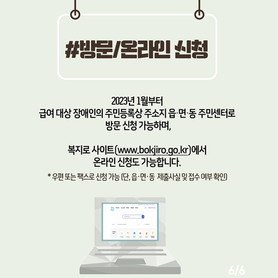 2023년 달라지는 장애인활동지원서비스