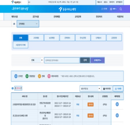 서울의 교육 프로그램은 공공서비스예약을 통해 할 수 있다.(출처=서울공공서비스예약, https://yeyak.seoul.go.kr)