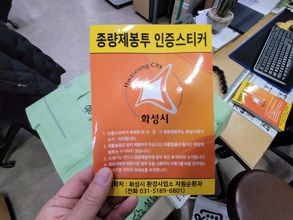 이사 후 타지역 종량제 봉투 사용