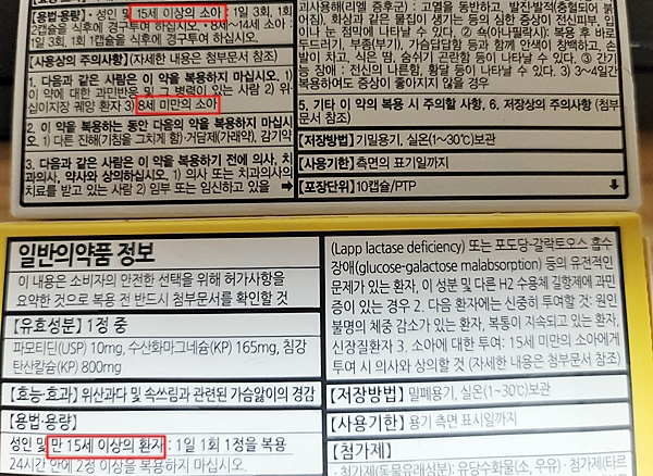 붉은 부분처럼 나이가 달라, 아이들에게 약을 먹일 때 마다 나이계산이 어려웠다.