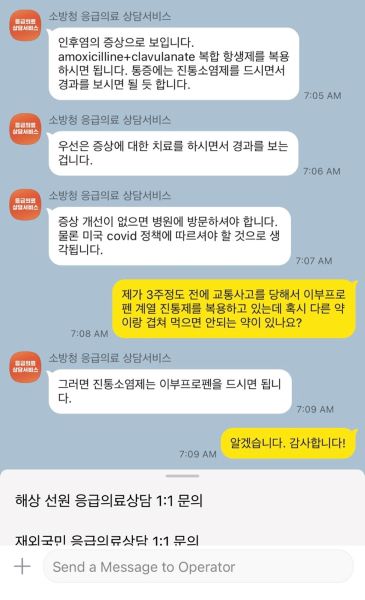 소방청 응급의료상담을 받은 내용. 생각보다 자세하면서도 빠른 지도가 인상적이었다.