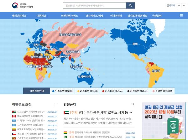 외교부는 홈페이지를 통해 수시로 안전관련 내용을 업데이트하고 있다. 해외에서 위급상황 발생시 영사조력을 우선 고려해야한다.