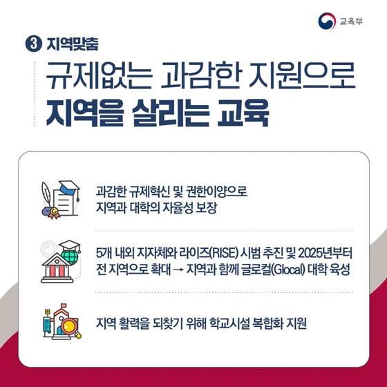 [2023년 교육부 업무보고] 교육개혁, 대한민국 재도약의 시작