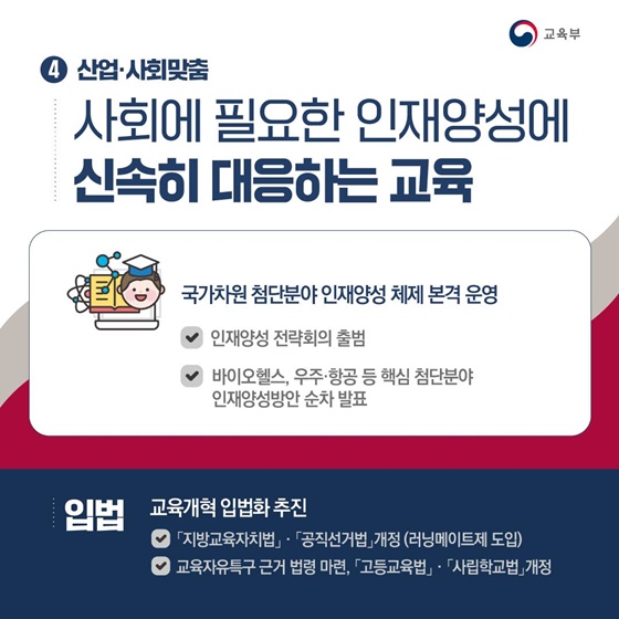 [2023년 교육부 업무보고] 교육개혁, 대한민국 재도약의 시작