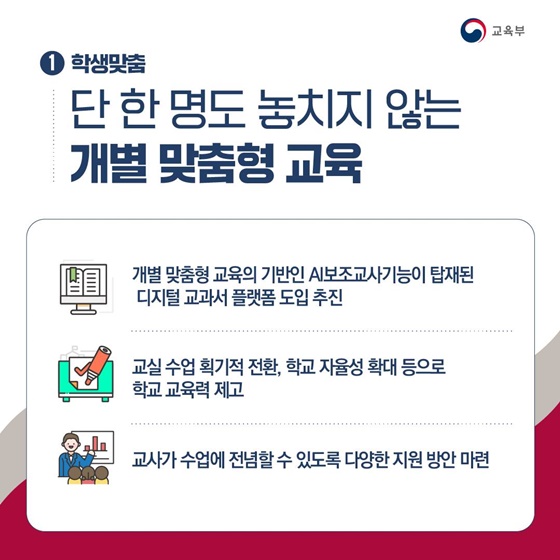 [2023년 교육부 업무보고] 교육개혁, 대한민국 재도약의 시작