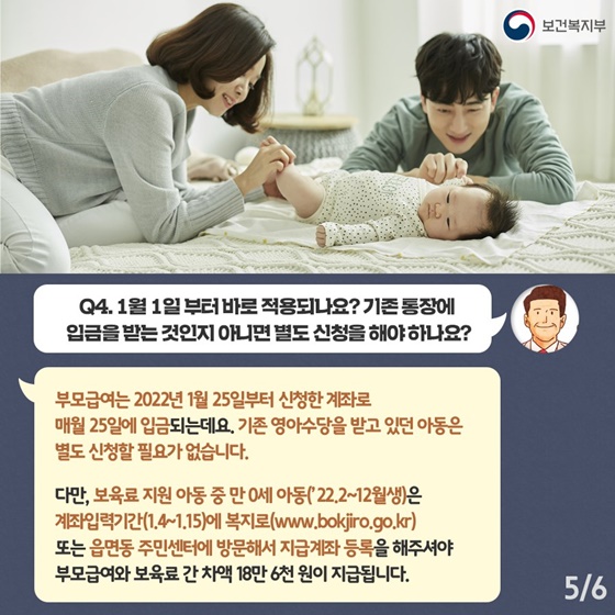 매달 부모급여 나온다? 우리 아기 몇 살까지 얼마씩 나올까요?