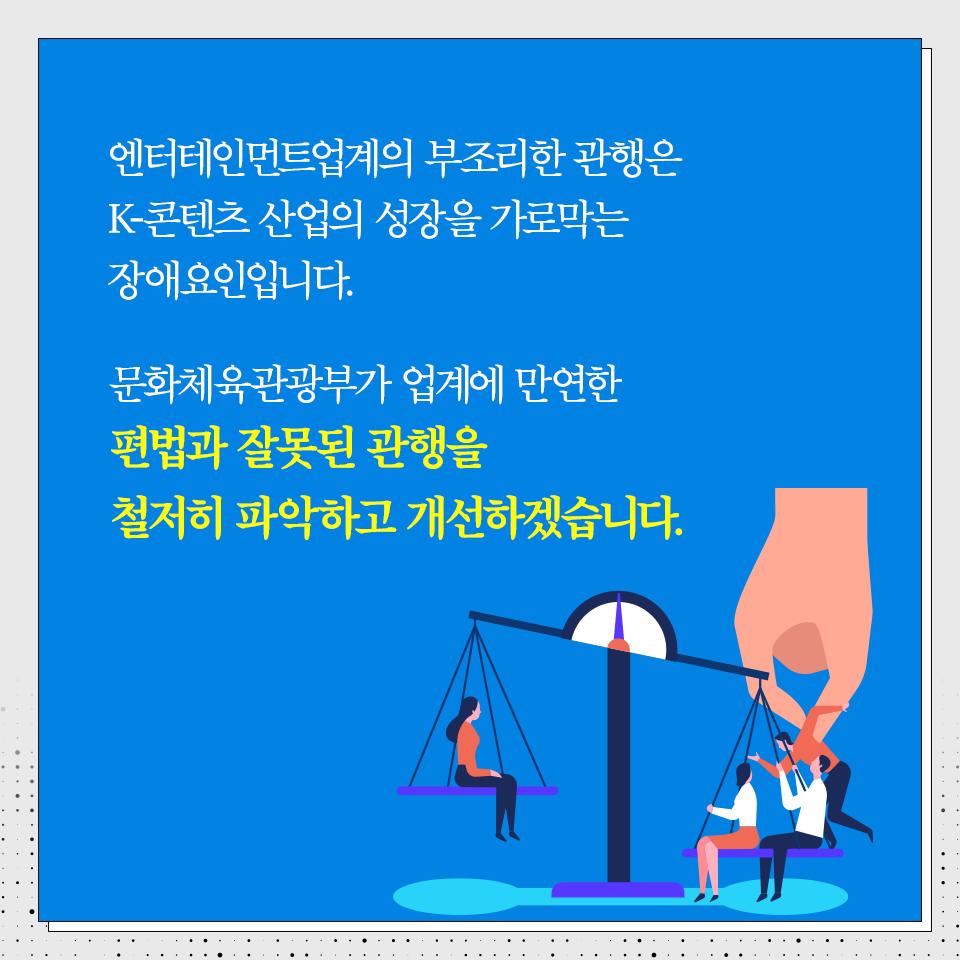 문체부, 제2의 이승기사태 막는다