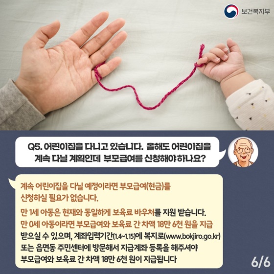 매달 부모급여 나온다? 우리 아기 몇 살까지 얼마씩 나올까요?