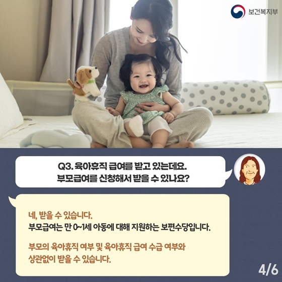 매달 부모급여 나온다? 우리 아기 몇 살까지 얼마씩 나올까요?