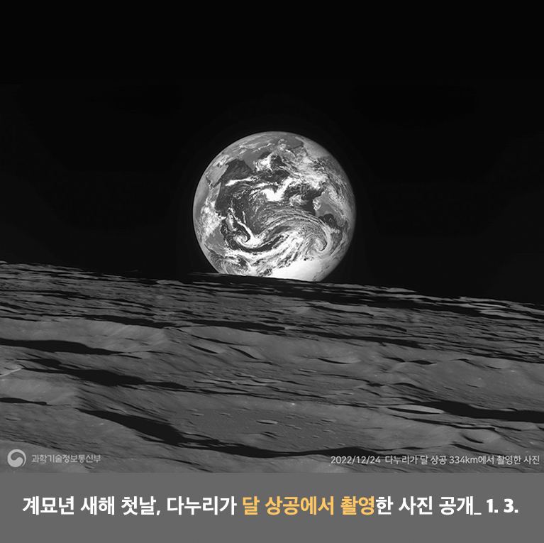 다누리가 달에서 보내온 사진