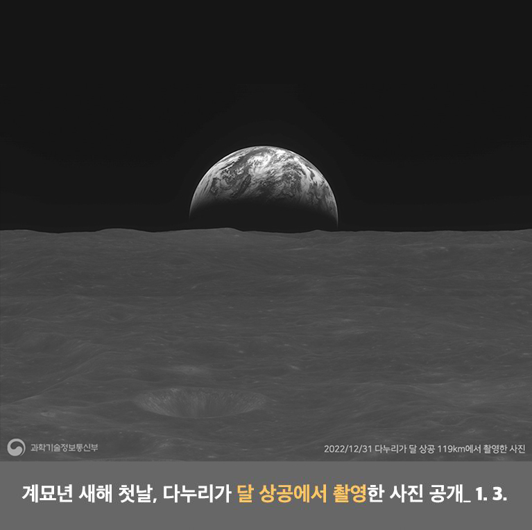 다누리가 달에서 보내온 사진