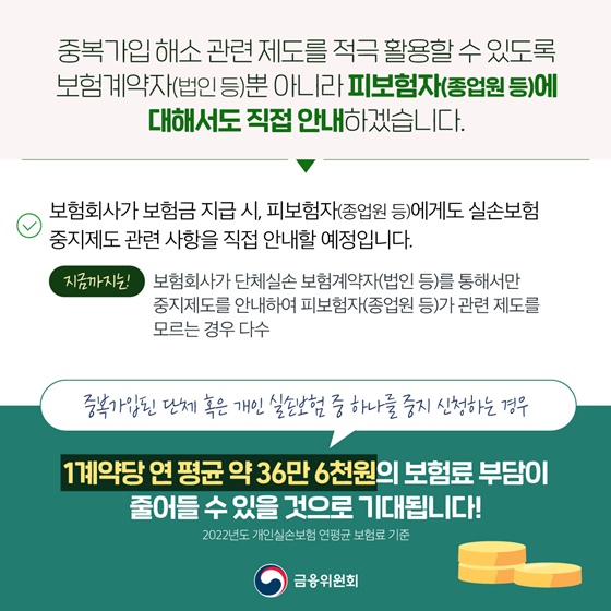 단체실손보험, 개인이 중지할 수 있습니다!