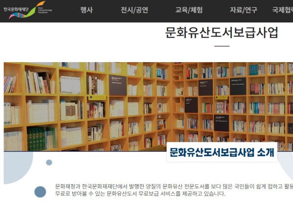 지난해 8월부터 활발히 진행되고 있는 문화유산 보급사업!