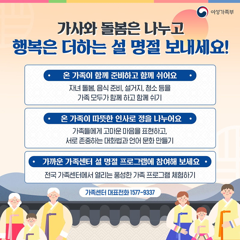 설명절 계기 가족실천 캠페인 웹포스터.