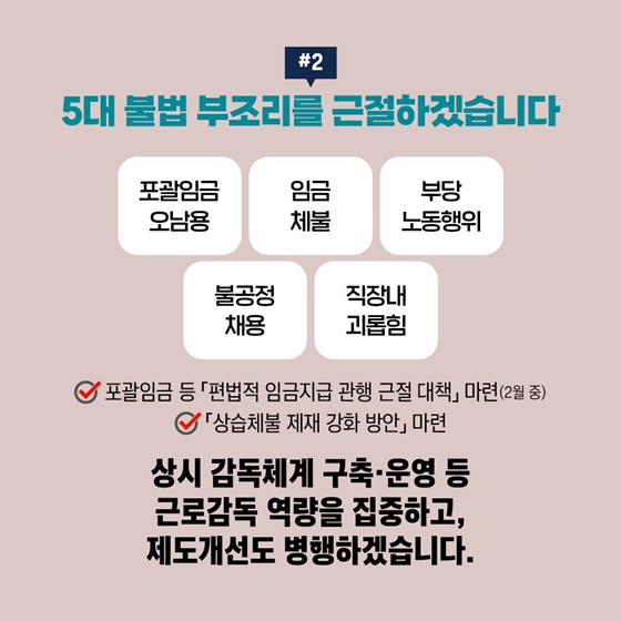 2023 고용노동부 업무보고 - 1