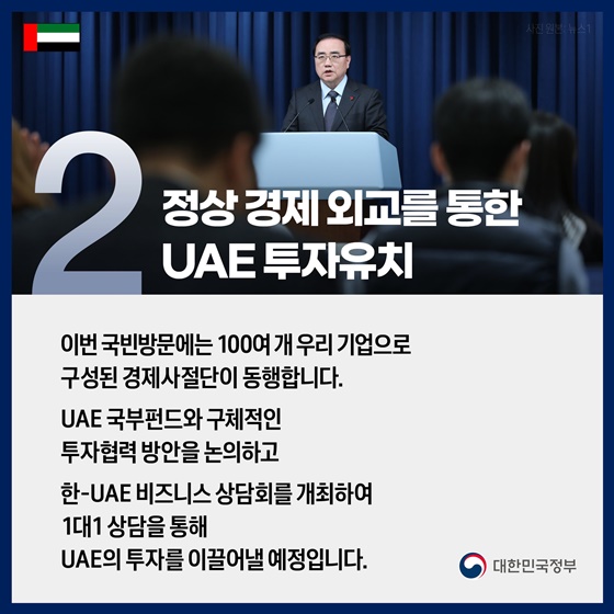 윤석열 대통령 UAE·다보스포럼 순방