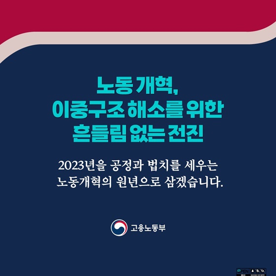 2023 고용노동부 업무보고 - 1