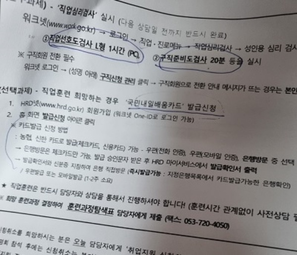 고용센터에서 국민취업지원제도를 포함하여 희망하는 직종에 대한 정보도 자세하게 설명해준다.