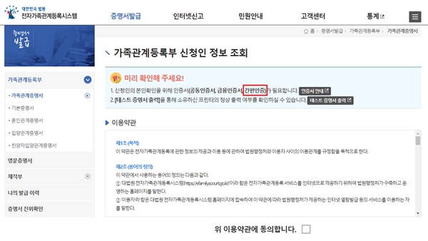 간편인증이 추가돼 있다.(출처=대법원 전자가족관계등록시스템)