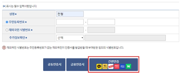 간편인증 아이콘들을 보니 마음이 한결 편안해진다.(출처=대법원 전자가족관계등록시스템)