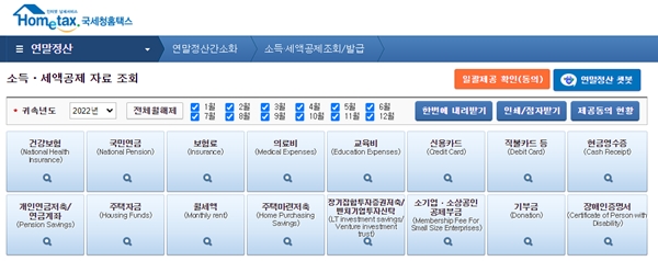 돋보기를 눌러 항목별 자신의 소비금액을 확인할 수 있다.(출처=국세청 홈택스)