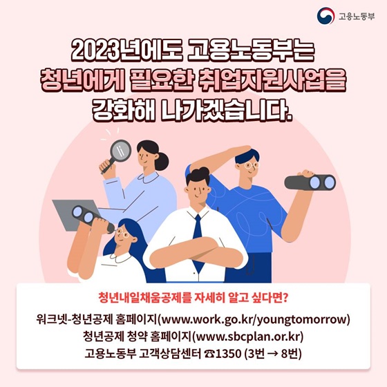 2023년 달라지는 청년내일채움공제