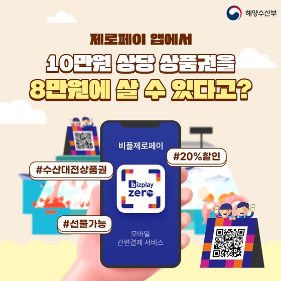 10만원을 8만원에 살 수 있는 방법이 있다?