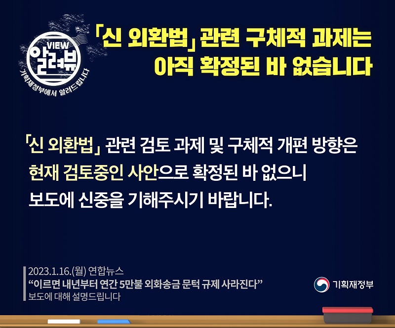 신 외환법 관련 구체 과제, 아직 확정된 바 없어