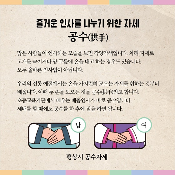 미리 알아두면 쓸모 있는 설 예절 4가지