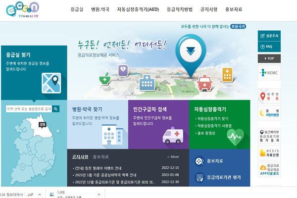 오랜만에 가족들과 안전한 설날을 보내기 위해 응급으료포털 누리집을 미리 알아두면 응급상황에서 당황하지 않을 것 같다. (사진=응급의료포털 누리집)