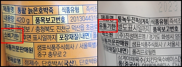 새로 구매한 죽에는 소비기한이 적혀 있었다 (왼쪽), 집에 있던 같은 회사 죽에는 예전 유통기한이 적혀 있었다.