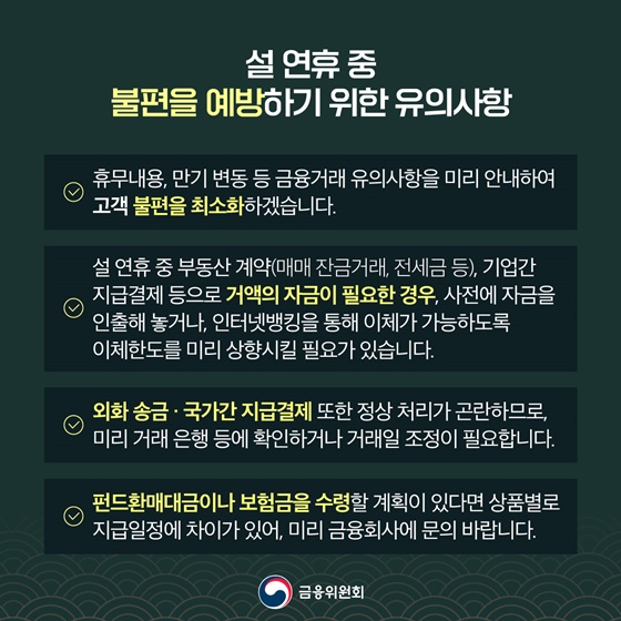 2023년 설날연휴기간, 급하게 돈 보낼 일 있으신가요?