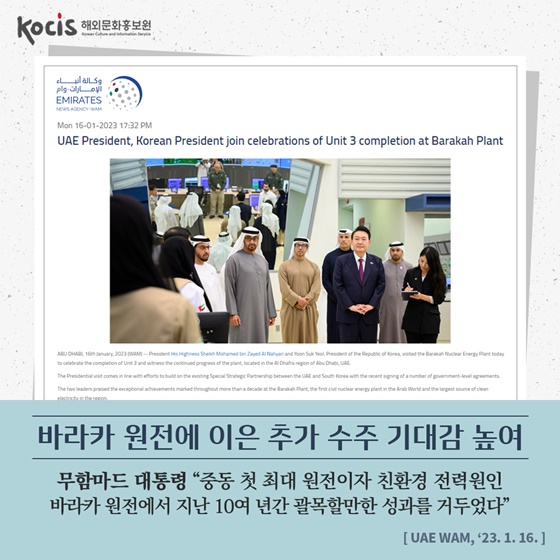 대한민국 대통령 최초 UAE 국빈방문한 윤 대통령이 거둔 성과