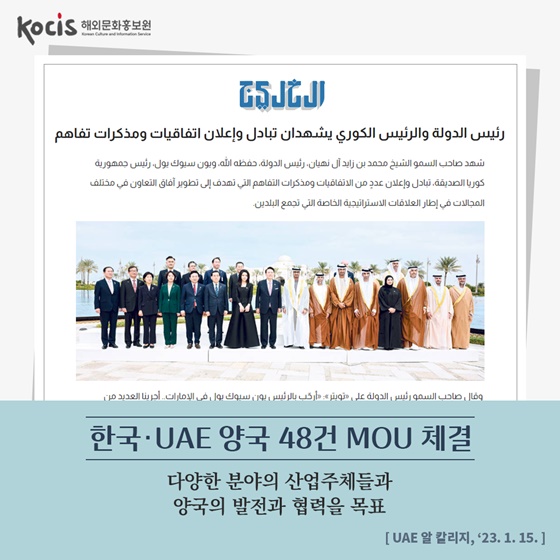 대한민국 대통령 최초 UAE 국빈방문한 윤 대통령이 거둔 성과