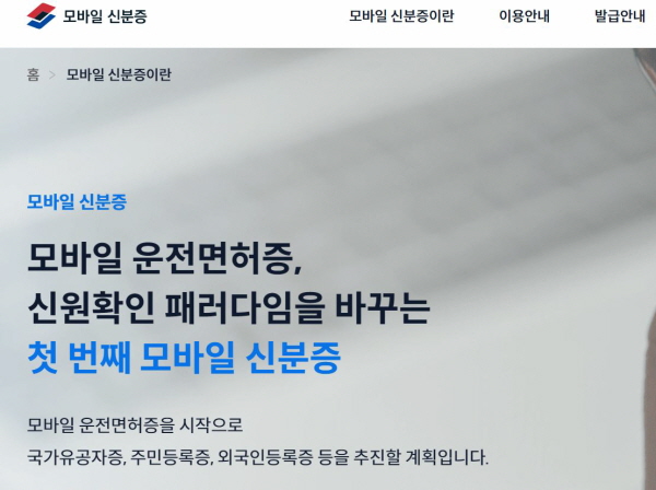 모바일 운전면허증 발급 누리집.