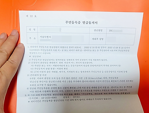 주민등록신규발급을 알리는 편지를 받았다.