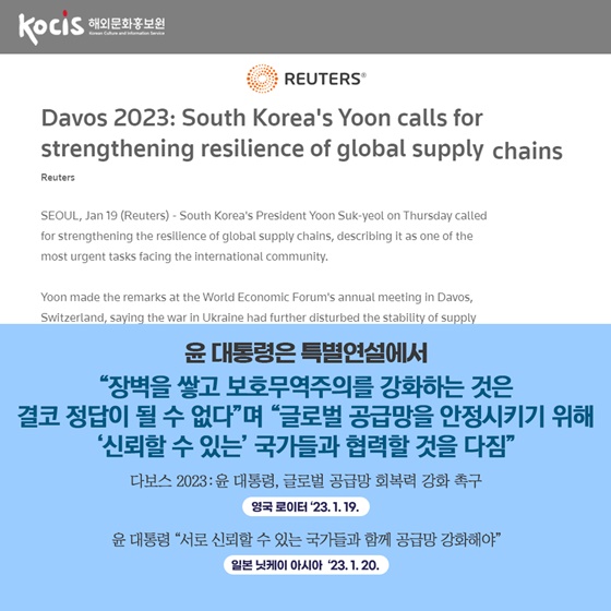 다보스포럼에서 윤 대통령이 내놓은 국제 사안의 해법은?