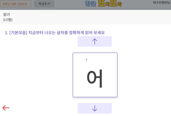 집에서 활용한 한글또박또박 검사 중 한 장면, 한글 놀이하는 느낌이라 아이도 거부감이 없었다.