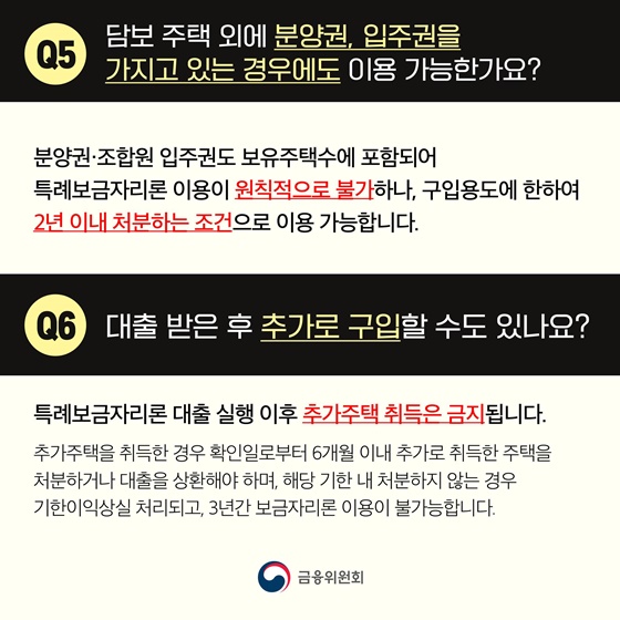 특례보금자리론 10문10답