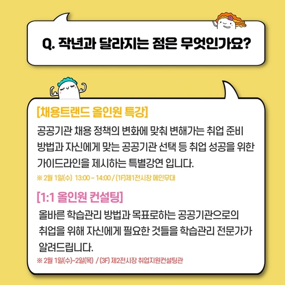 <2023 공공기관 채용정보 박람회> 3년만에 오프라인 개최!