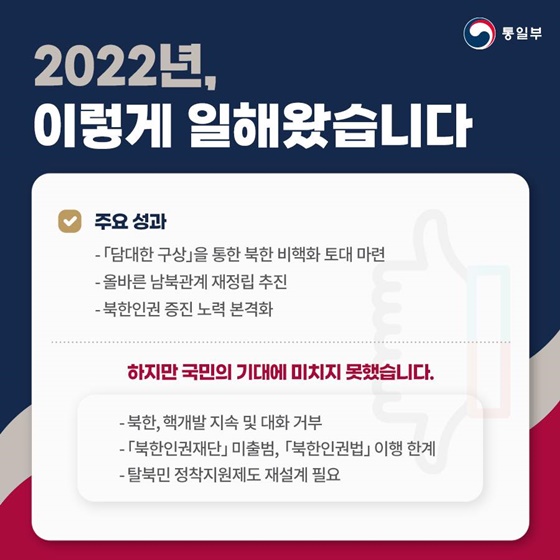 2023 통일부 업무보고