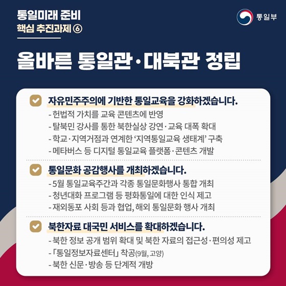 2023 통일부 업무보고