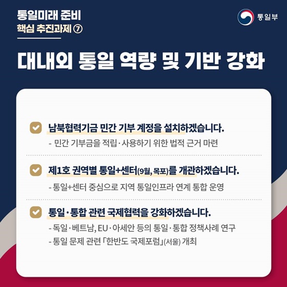 2023 통일부 업무보고