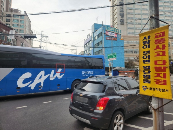 중앙대학교 앞 횡단보도 모습.