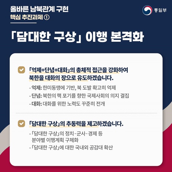 2023 통일부 업무보고