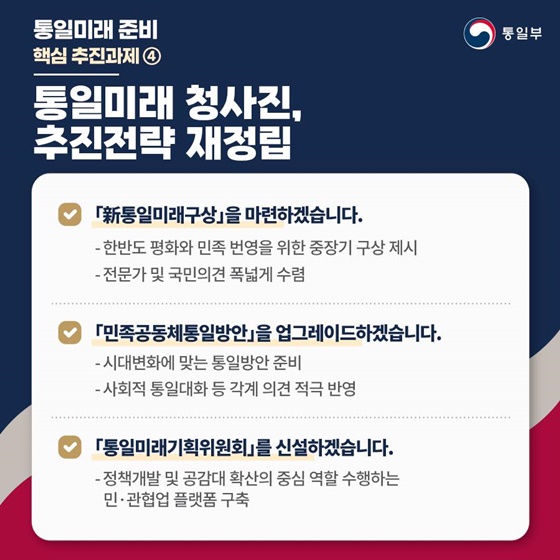 2023 통일부 업무보고