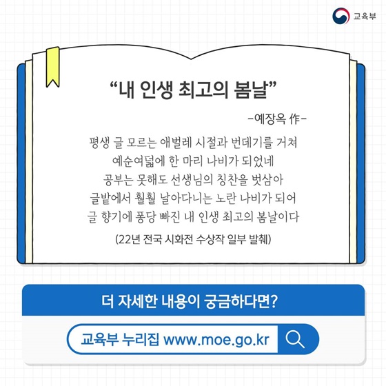 2023년 성인문해교육지원 이렇게 달라집니다!